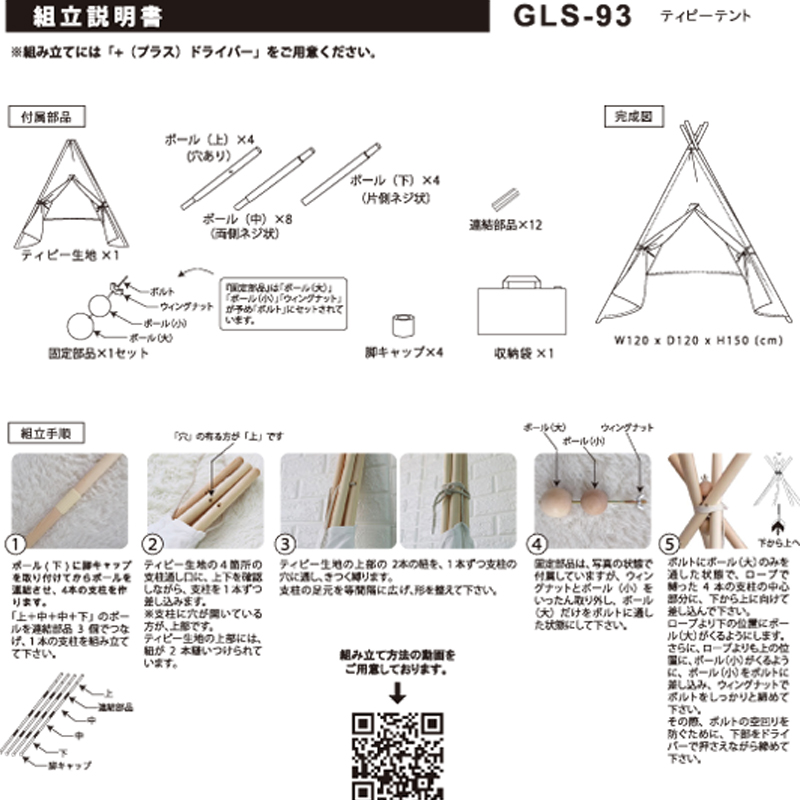 ティピーテント GLS-93IV 持ち運び 休憩 コンパクト収納 休憩 室内用テント 東屋