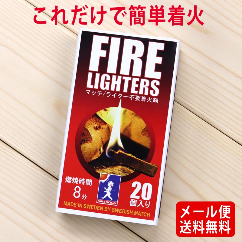マッチ型 着火剤 ライター不要 FIRE LIGHTERS ファイヤーライターズ 20本入り×1箱 チャッカ 着火材 BBQ 火起こし アウトドア  キャンプ 非常用 メール便