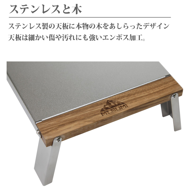 焚き火 サイド タフ テーブル ミニ 耐荷重20kg Mt.SUMI マウントスミ 折り畳み テーブル ソロキャンプ コンパクト 軽量 アウトドア  レジャー