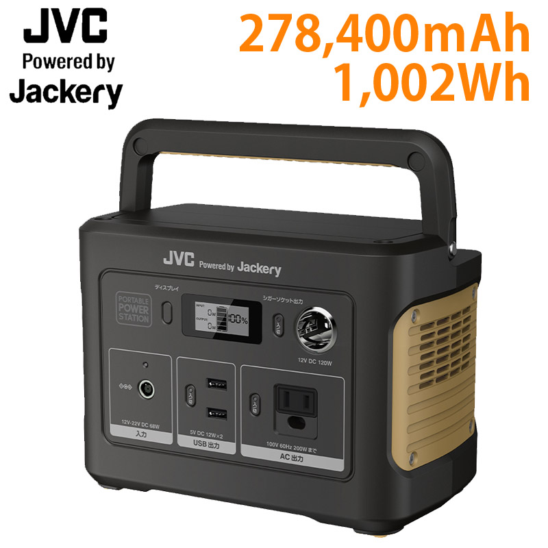 ポータブル電源 JVC ケンウッド BN-RB10-C 1,002Wh 278,400ｍAh