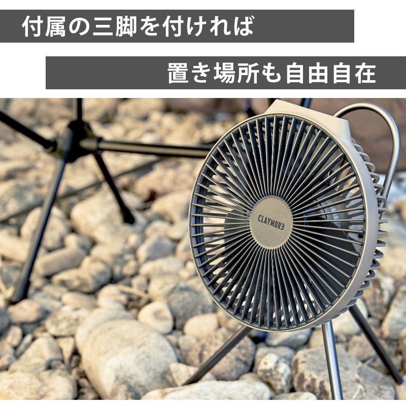 クレイモア FAN V600+ CLAYMORE アウトドア ファン 扇風機 ミニ